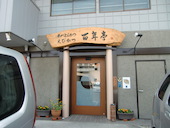 とんかつ百年亭: futomomoさんの2013年03月25日の1枚目の投稿写真