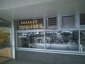 藤田屋: futomomoさんの2012年03月08日の1枚目の投稿写真