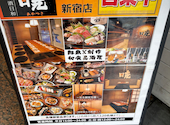 板前和食 暁 新宿店: trykazuさんの2026年02月10日の2枚目の投稿写真