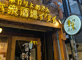 串カツとおでん 大衆酒場イワイ: みぃさんの2026年08月20日の3枚目の投稿写真