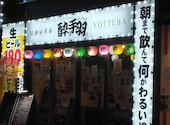 酔っ手羽 岡山東口店: まいさんの2026年08月30日の1枚目の投稿写真