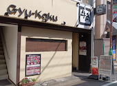 牛角 梅ヶ丘店: ファイビーさんの2026年04月19日の2枚目の投稿写真
