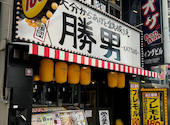 大分からあげと鉄板焼 勝男 名駅西口応援団: ぐっさんさんの2025年05月04日の1枚目の投稿写真