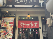 海鮮居酒屋 近江町食堂: hinatoriさんの2026年08月22日の2枚目の投稿写真