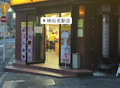 味仙名駅柳橋店: ふみやさんの2024年05月の1枚目の投稿写真