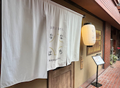 お肉とおでん ななはち: 座敷わらしさんの2026年04月28日の1枚目の投稿写真