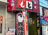 鉄板焼き よしもと 高槻本店: あちしさんの2026年08月04日の1枚目の投稿写真