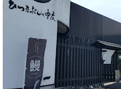 ひつまぶしの中庄 四日市店: マンボーさんの2026年05月26日の1枚目の投稿写真