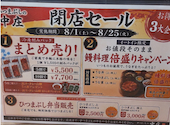 ひつまぶしの中庄 四日市店: マンボーさんの2026年08月24日の1枚目の投稿写真