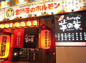 金獅子のホルモン 北2条店: ちばささんの2026年04月11日の2枚目の投稿写真