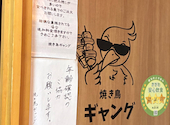 焼き鳥ギャング　高松店: なつこさんの2025年07月の1枚目の投稿写真