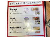 もんじゃ屋 Rikyu りきゅう NAGOYA 名駅店: ケイさんの2026年09月05日の1枚目の投稿写真