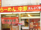 絶品中華 まんぷく亭 新松戸本店: ジャックさんの2026年05月25日の1枚目の投稿写真