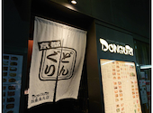 どんぐり DONGURI 四条烏丸店: ban3さんの2023年12月25日の3枚目の投稿写真