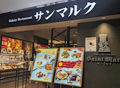サンマルク 京急上大岡店: あやさんの2026年04月23日の1枚目の投稿写真