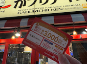 がブリチキン。 池袋西口駅前店: Nさんの2026年07月21日の1枚目の投稿写真