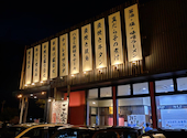 鮮魚 和風創作 越前華丸 野々市店: らびぃさんの2026年09月20日の1枚目の投稿写真