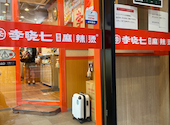 李暁七マーラータン王子店: はみんさんの2026年06月09日の3枚目の投稿写真