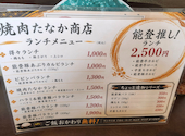 焼肉たなか商店: うめしゃんさんの2026年08月10日の1枚目の投稿写真