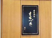 浅草 日本料理 もちづき: すみださんの2026年08月08日の1枚目の投稿写真