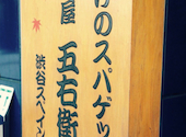 洋麺屋 五右衛門 奈良店: もっさんさんの2026年08月26日の2枚目の投稿写真