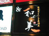 和さ美 わさび 多摩センター駅前店: ゴンチャさんの2026年08月29日の1枚目の投稿写真