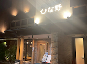 羽釜炊きごはんと美味しいニッポンのビュッフェ ひな野 長町店: せいさんの2026年06月20日の1枚目の投稿写真