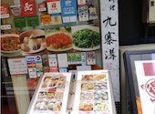 九寨溝 銀座コリドー店: おはさんの2026年09月04日の1枚目の投稿写真