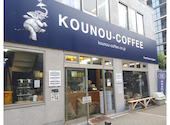 KOUNOU COFFEE: おはさんの2025年07月29日の1枚目の投稿写真