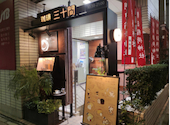 珈琲専門店三十間銀座本店: おはさんの2026年05月の1枚目の投稿写真