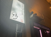 縁 yukari 本郷三丁目店: ユウさんの2024年05月28日の1枚目の投稿写真