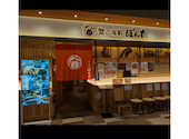 蟹と海鮮ぼんた くるふ福井駅店: とくめいさんの2026年09月10日の1枚目の投稿写真