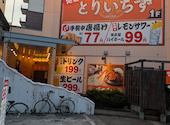 とりいちず 秋田大町店: お酒大好きさんの2026年06月17日の1枚目の投稿写真