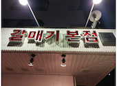 韓国料理焼肉 カルメギ本店 野々市: のりこさんの2022年10月02日の1枚目の投稿写真