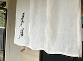 蕎麦と旬菜 ZEN 手打蕎麦東間2号店: サンタぴちょんくんさんの2026年05月04日の3枚目の投稿写真
