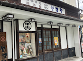居酒屋 ヤマヤ: サンタぴちょんくんさんの2026年06月05日の2枚目の投稿写真
