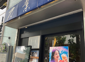 万葉軒 香港飲茶Dining: サンタぴちょんくんさんの2026年07月01日の2枚目の投稿写真