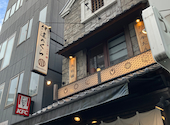 伊達のくら 人形町店: サンタぴちょんくんさんの2026年08月12日の1枚目の投稿写真