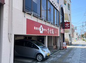 鶏焼肉専門店 さか尾: ヨッシーさんの2026年08月04日の1枚目の投稿写真