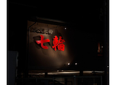 炭火焼肉 七輪 摂津店: としさんの2026年07月19日の1枚目の投稿写真