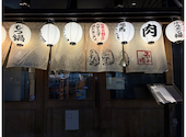 大衆居酒屋 呑み猿: miffyさんの2026年05月24日の1枚目の投稿写真