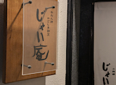 牛タン焼 かごしま小料理 じゃい庵: たつさんの2025年01月01日の2枚目の投稿写真