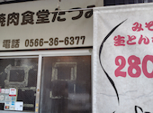焼肉食堂 たつみ: まささんの2026年08月11日の1枚目の投稿写真