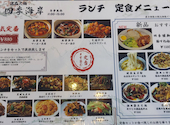 逸品火鍋 四季海岸 池袋西口店: さとうさんの2026年04月22日の1枚目の投稿写真