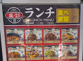 座 麻婆唐府 池袋店: さとうさんの2026年06月20日の1枚目の投稿写真