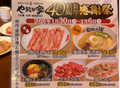 焼肉冷麺 やまなか家 中山吉成店: ゆあさんの2026年02月05日の2枚目の投稿写真