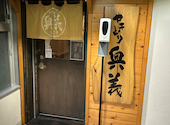 やきとり奥義【すすきの 焼鳥】: Nさんの2025年01月の1枚目の投稿写真