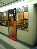 さぬきうどん四國屋 本店: しげちゃんさんの2010年04月06日の3枚目の投稿写真