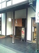 逢味庵: しげちゃんさんの2010年02月02日の2枚目の投稿写真