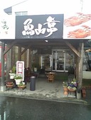 魚山亭: しげちゃんさんの2010年05月17日の2枚目の投稿写真